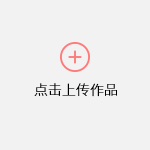 上传图片