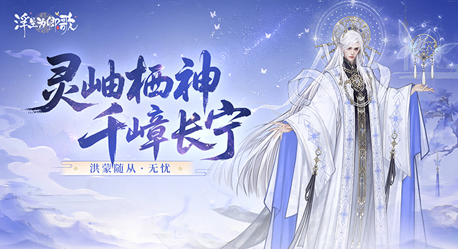 【随从档案】无忧